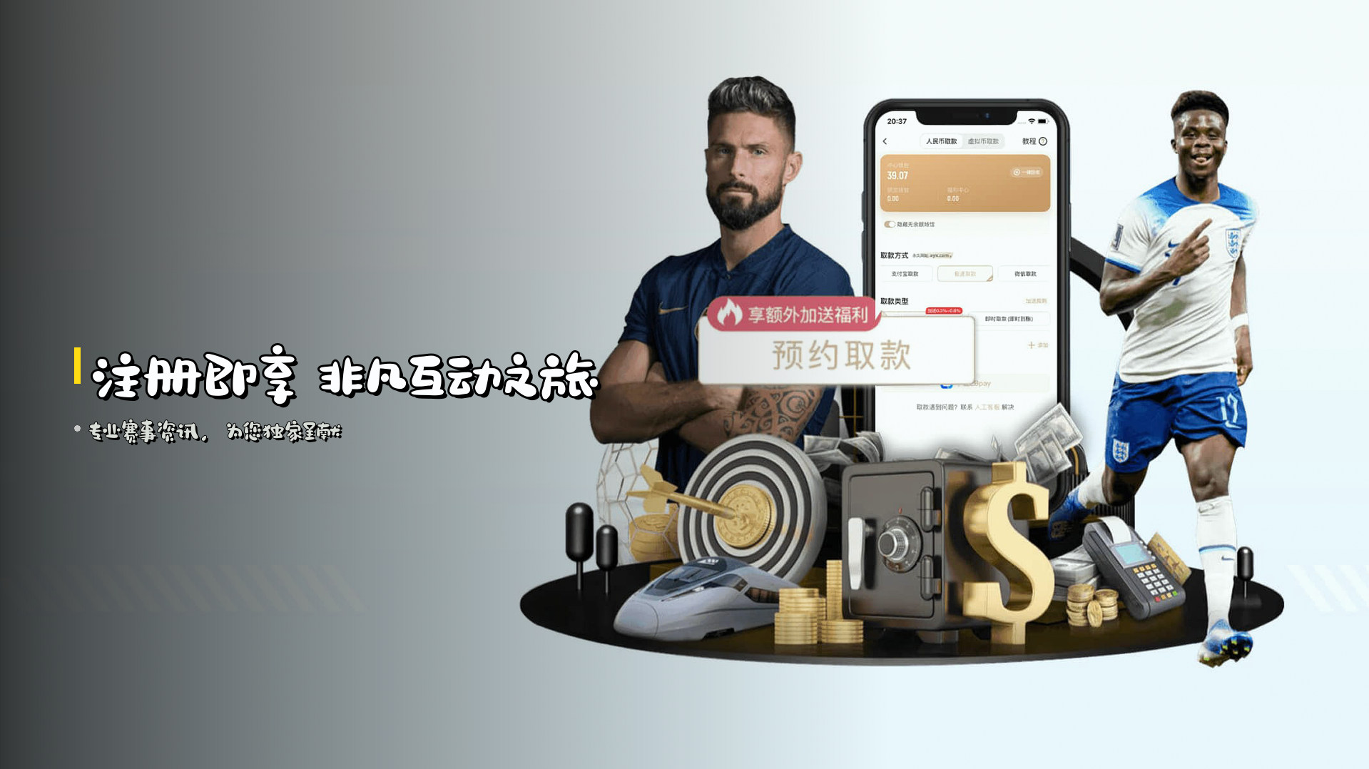 <strong>注册即享</strong> 非凡互动之旅