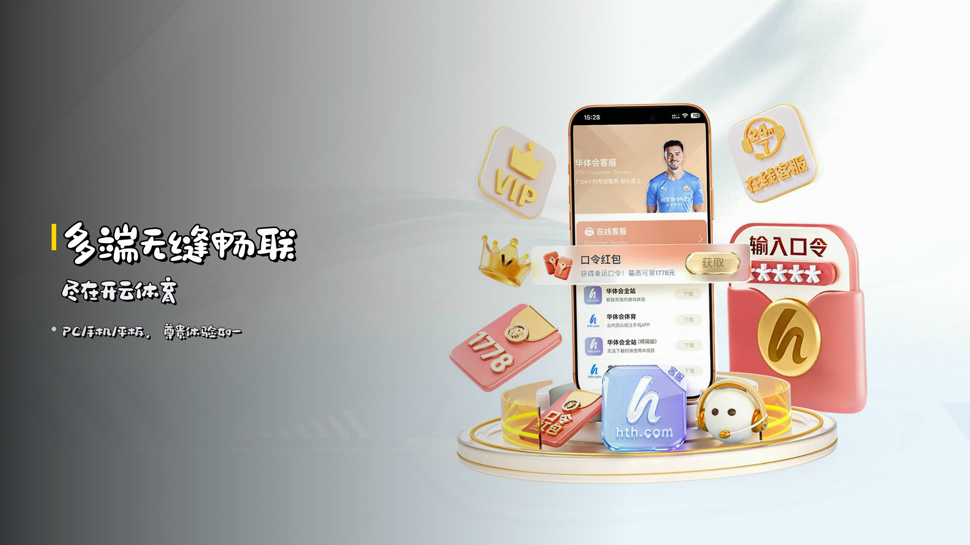<strong>多端无缝畅联</strong> 尽在开云体育